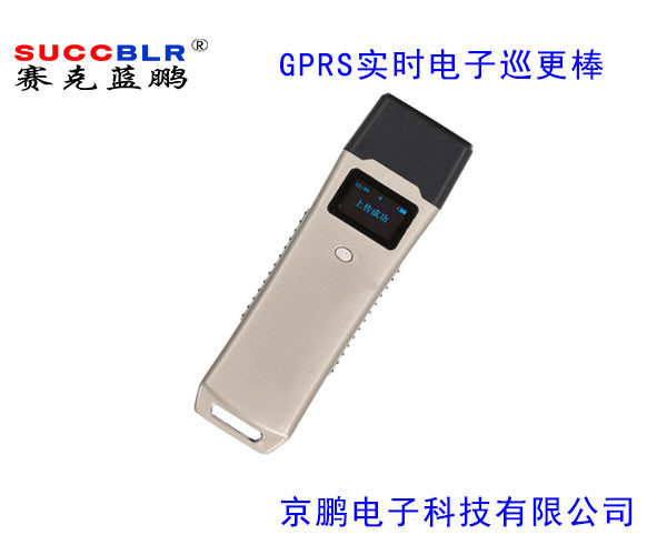 【中文實時巡檢器】賽克藍鵬SUCCBLR電子巡更系統-GPRS巡更棒SL-XGS705