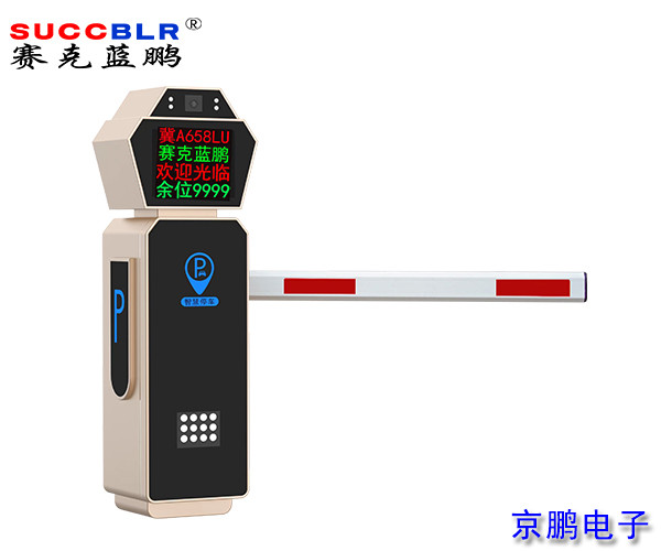 【車牌識別道閘設(shè)備廠家】賽克藍(lán)鵬SUCCBLR車牌識別道閘一體機SL-CD901